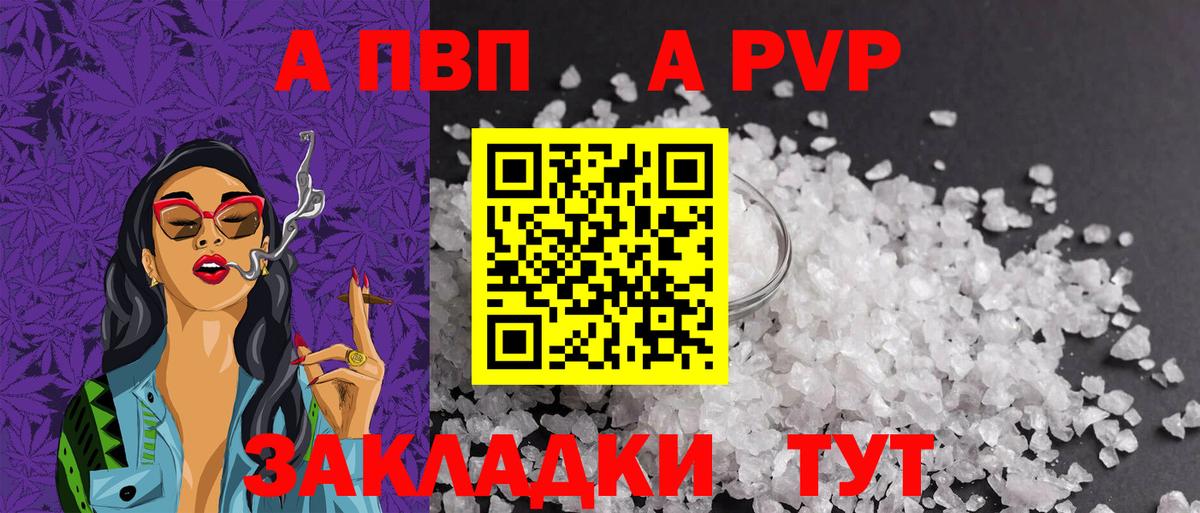 Alpha PVP СК  Вход с VPN  A PVP Crystall  Alpha PVP VHQ  Черкесск 