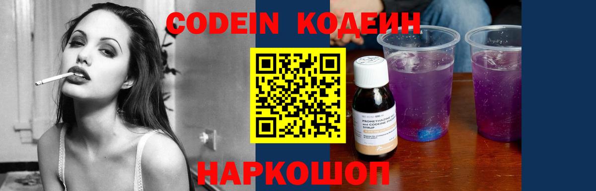 Кодеиновый сироп Lean напиток Lean (лин)  Вход с VPN  Кодеин Purple Drank  Черкесск 