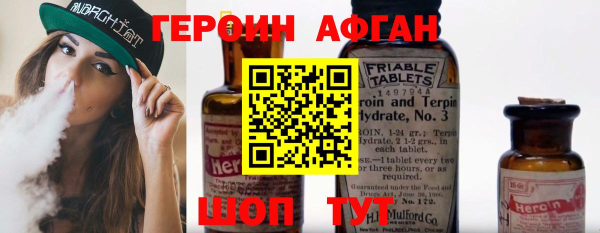 Героин хмурый Черкесск