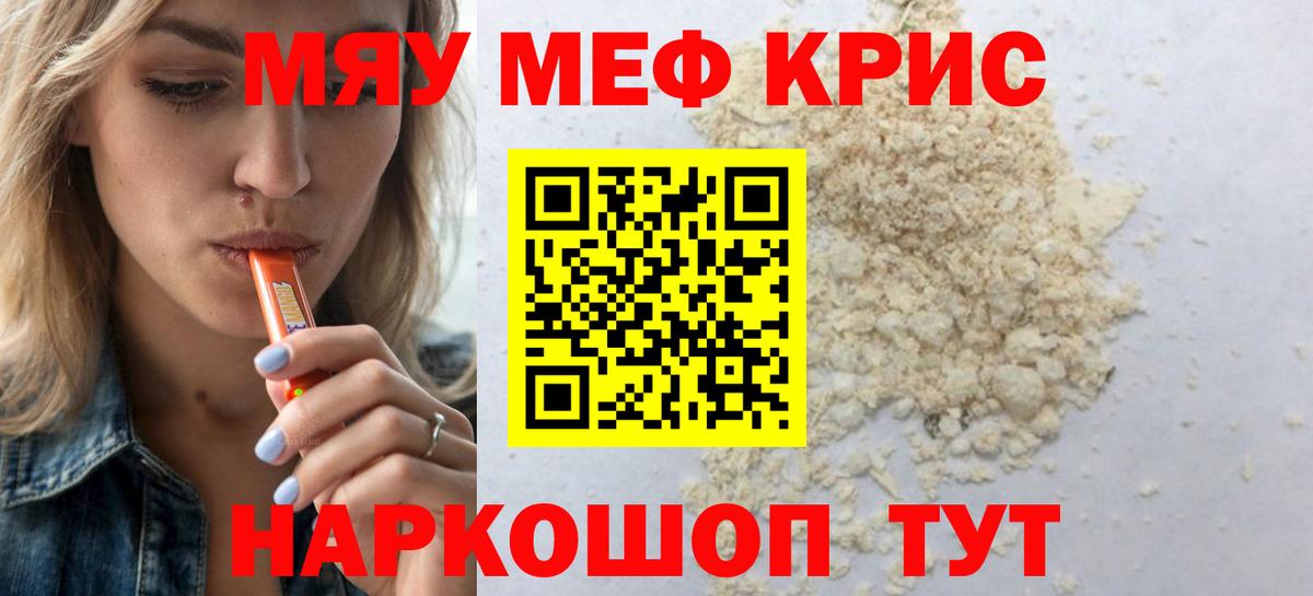 закладка  МЯУ-МЯУ VHQ  Меф  МЕФ мяу мяу  Вход с VPN  Черкесск 