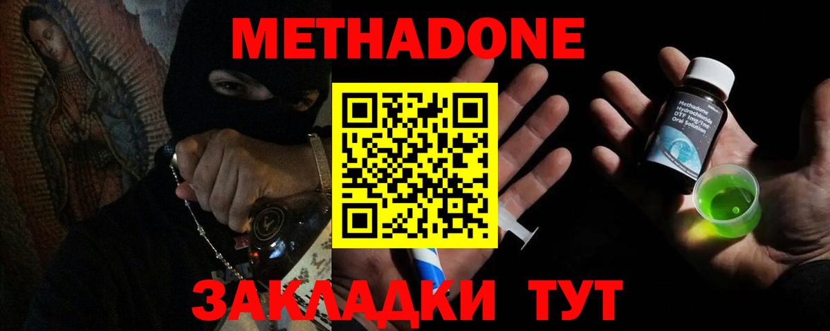 МЕТАДОН methadone Черкесск