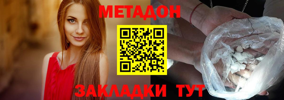 МЕТАДОН VHQ  Вход с VPN  Метадон methadone  Черкесск 