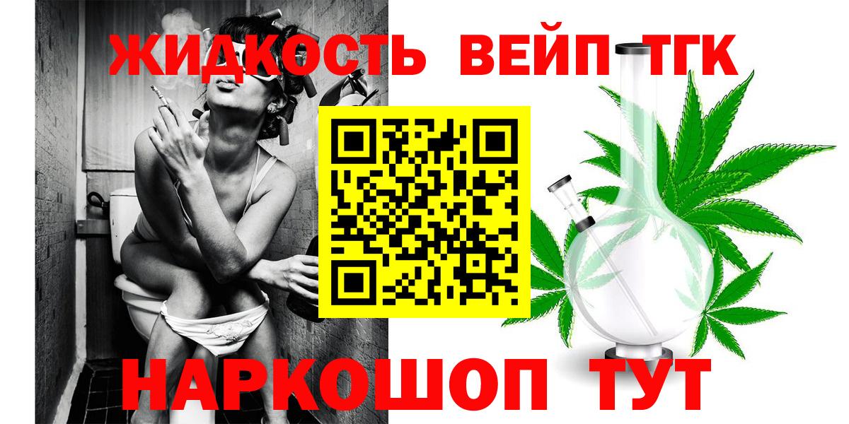 ТГК вейп с тгк Черкесск